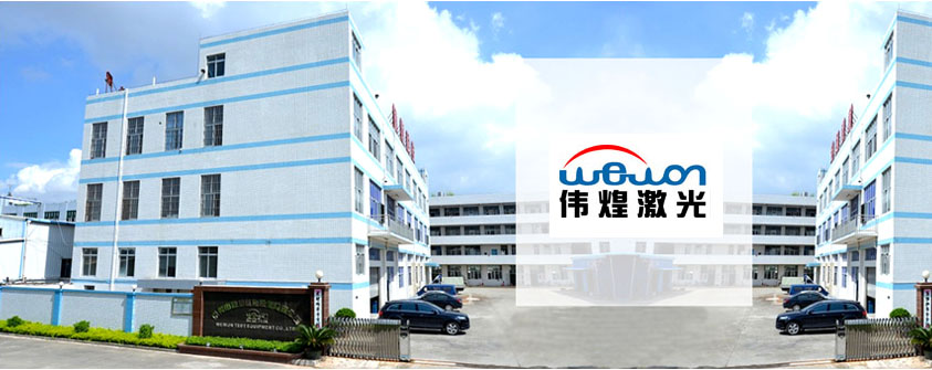 東莞市偉煌激光設備有限公司